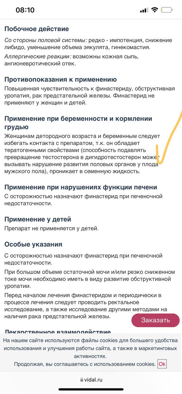 Доброе утро! Помогите, пожалуйста, разобраться. Финастерид топический, не так опасен как финастерид для...