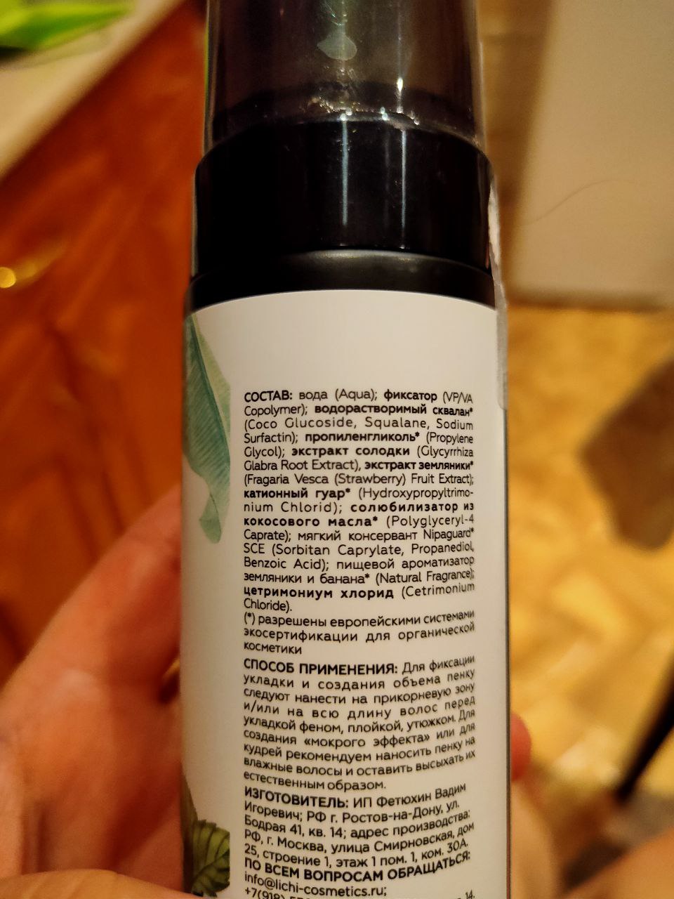 Вообще нет   

Пенка для волос "Объем и фиксация" Lichi...