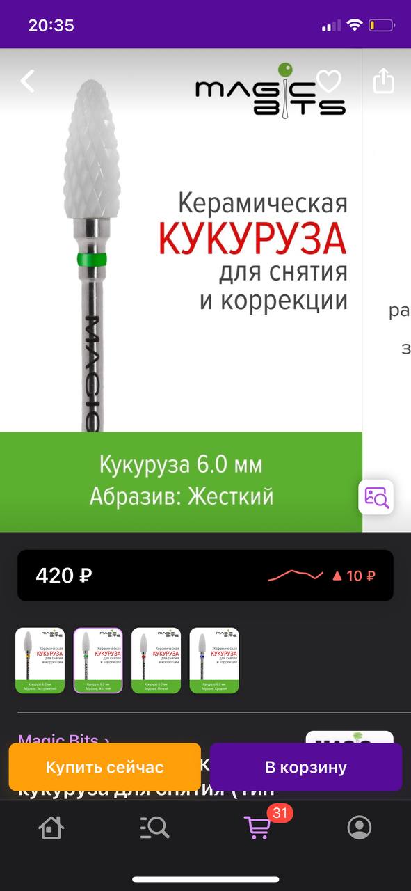 Девочки привет, а кто-то заказывал на вб фрезы для снятия magic bits?
Такие там отзывы противоречивые...