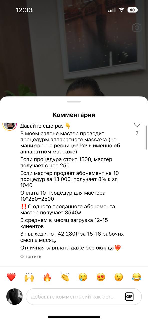 че мы жалуемся на 60% в салоне, тут массажисты вон как густо зарабатывают  ...