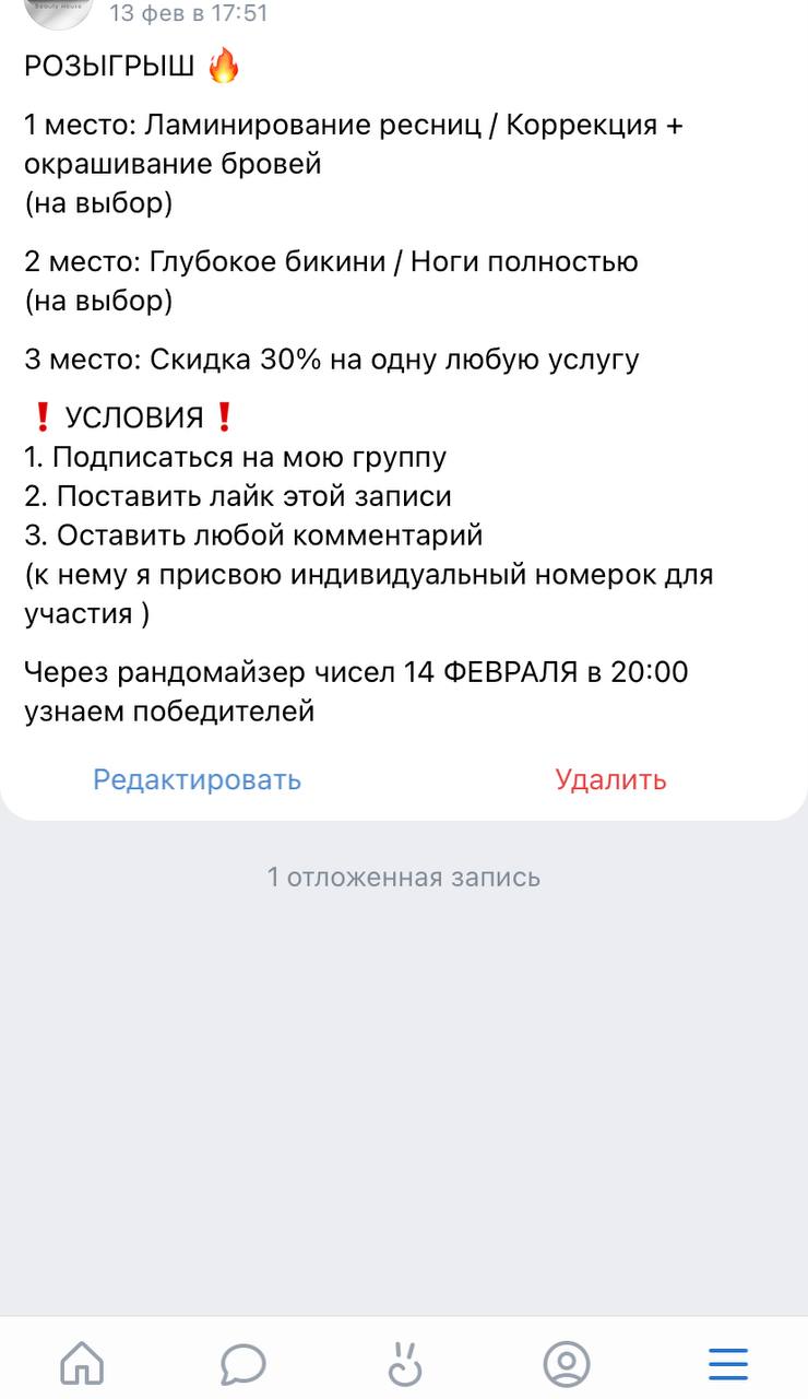 Девочки,что написать про 14 февраля в заголовке?...