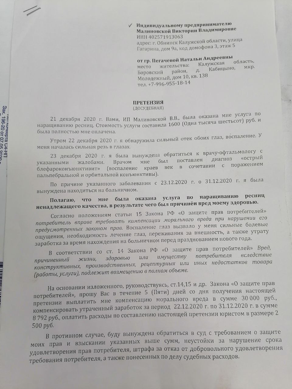 Девочки привет.. Нужна помощь..
На меня клиент подал в суд..
У неё кониктювит..
Она подала иск в размере...