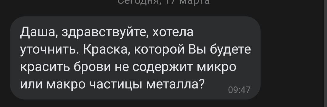 Здравствуйте. Краска левисим не содержит металл? Девушка пойдёт на МРТ, поэтому спрашивает...