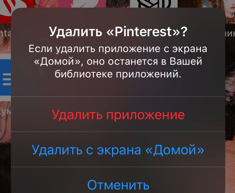 Так надо выбрать именно удалить приложение...
