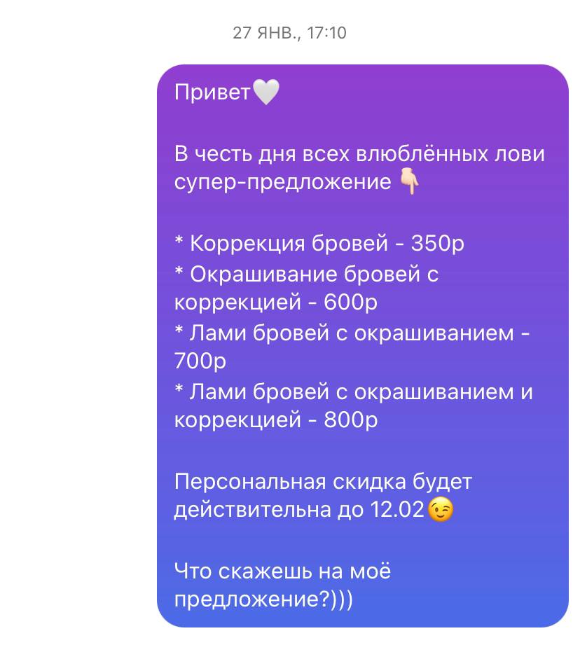Потом я стала рассылать всякие акции девочкам, скидки типо такого...