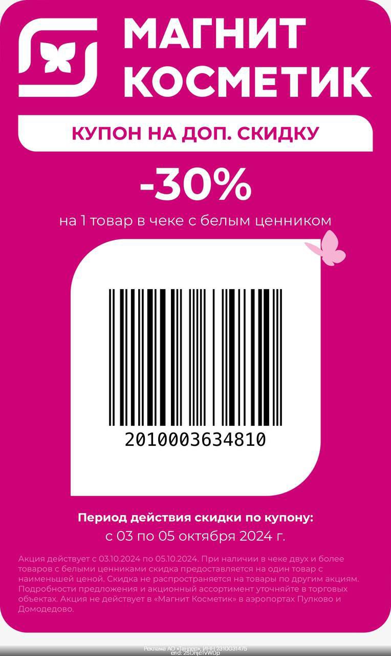 А если ценник белый, можно ещё  и скидочку получить по купону  ...