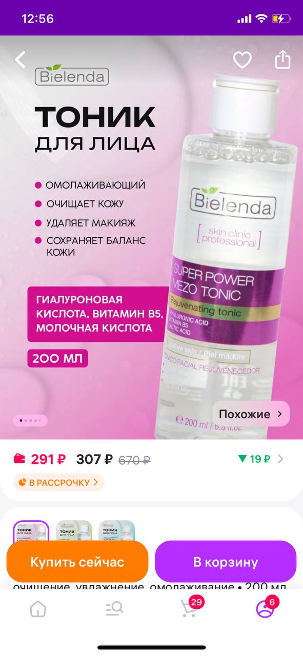 Много и на постоянной основе в 2017-2019 гг..
Я впервые этот бренд узнала в Польше. Оттуда привезла -...
