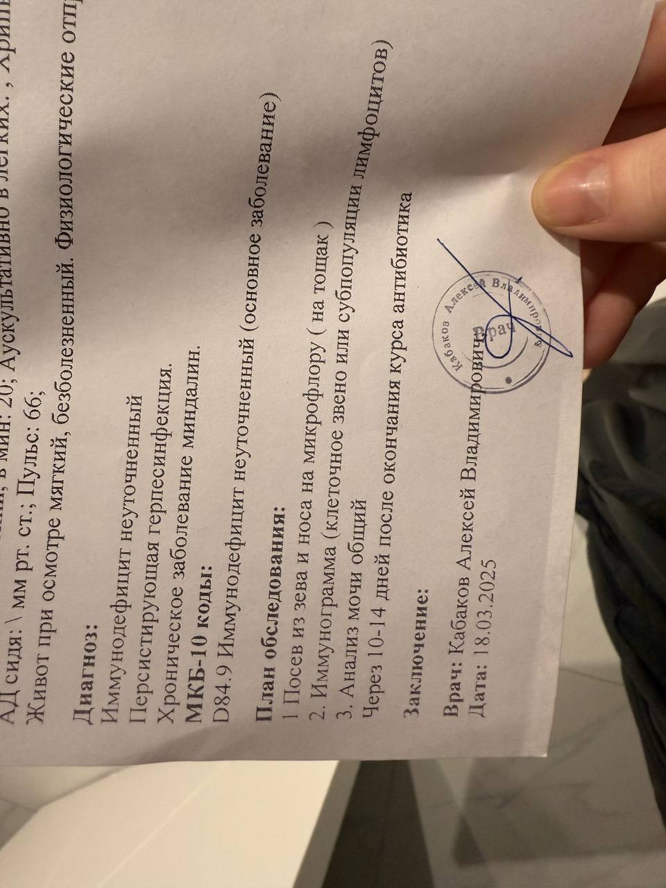 Пока мне выставлен по иммунограме иммунодефицит (низкий иммунитет) и его ещё беспокоят мои антитела высокие...