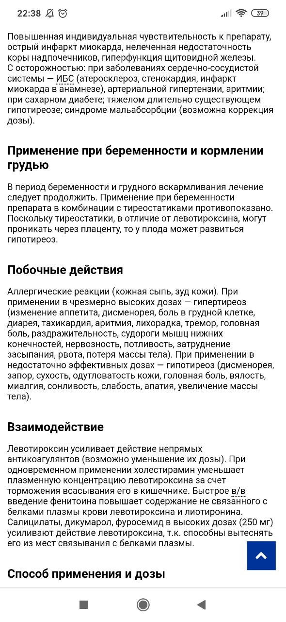 Вот побочки тироксина. Алопеции среди них нет....