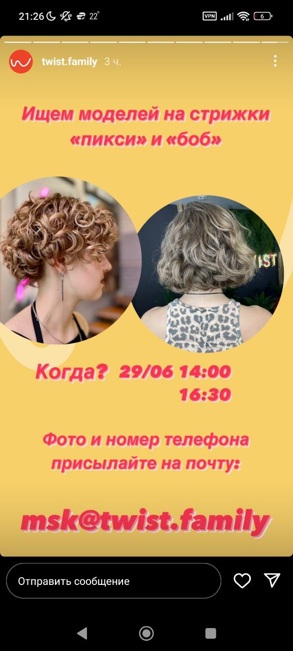 В твисте ищут моделей на короткие стрижки на четверг...
