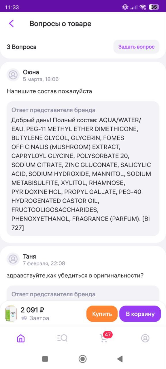 Девчонки помогите мне пожалуйста. У меня такой лосьон/тоник с кислотами биодерма. А где ту кислоты???...