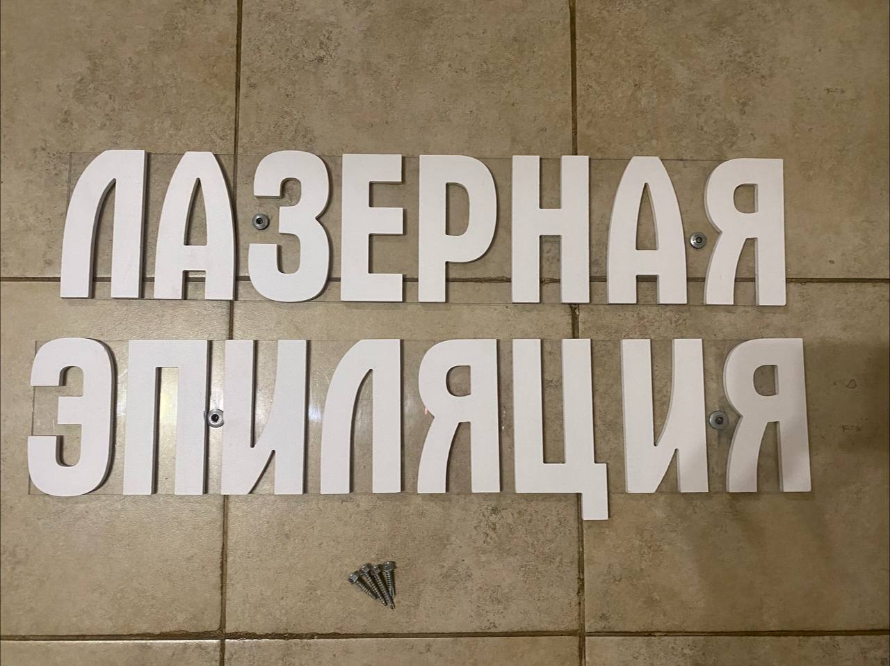 Здравствуйте, может вам вывеска понадобится? Лично не могу вам написатьК сожалению не могу вам ответить,...