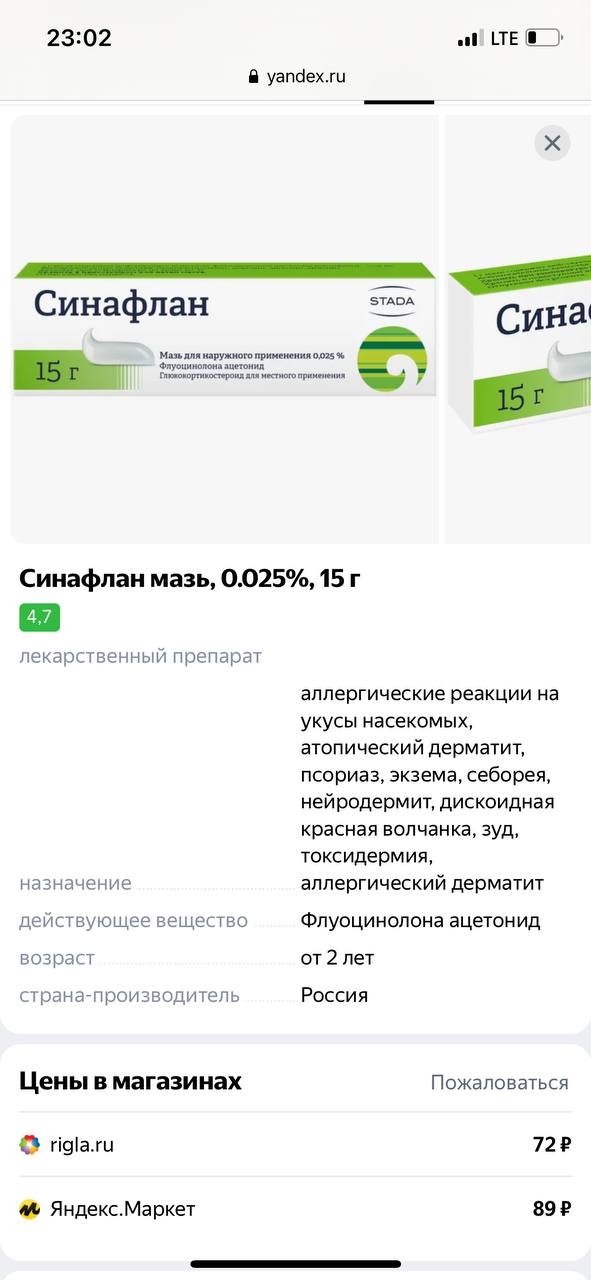 Или синафлан....