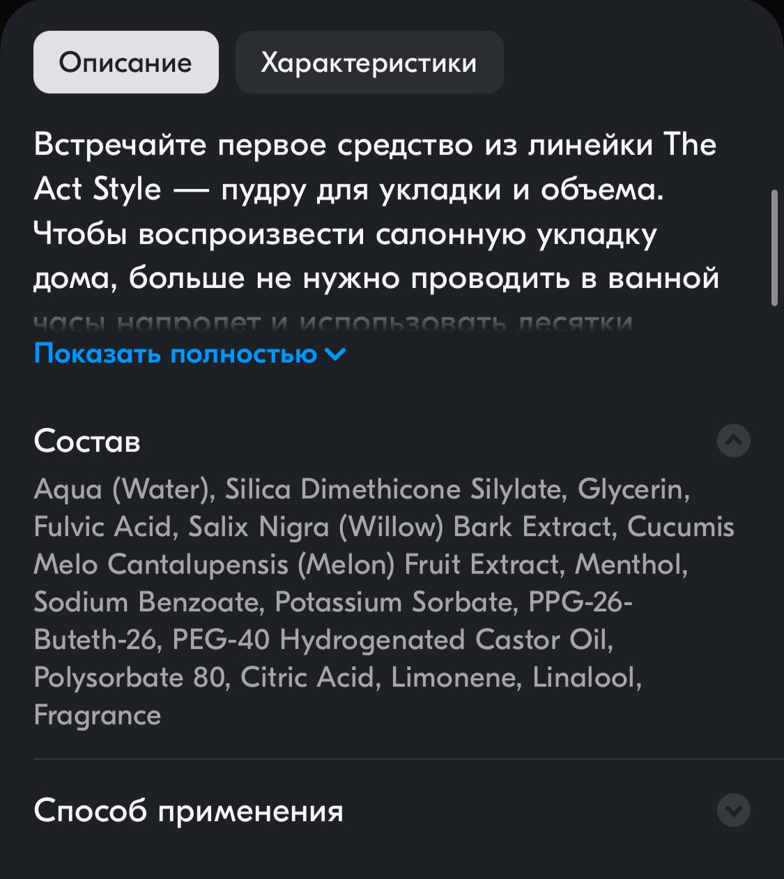 А разве она не с силиконом?   состав с озона...