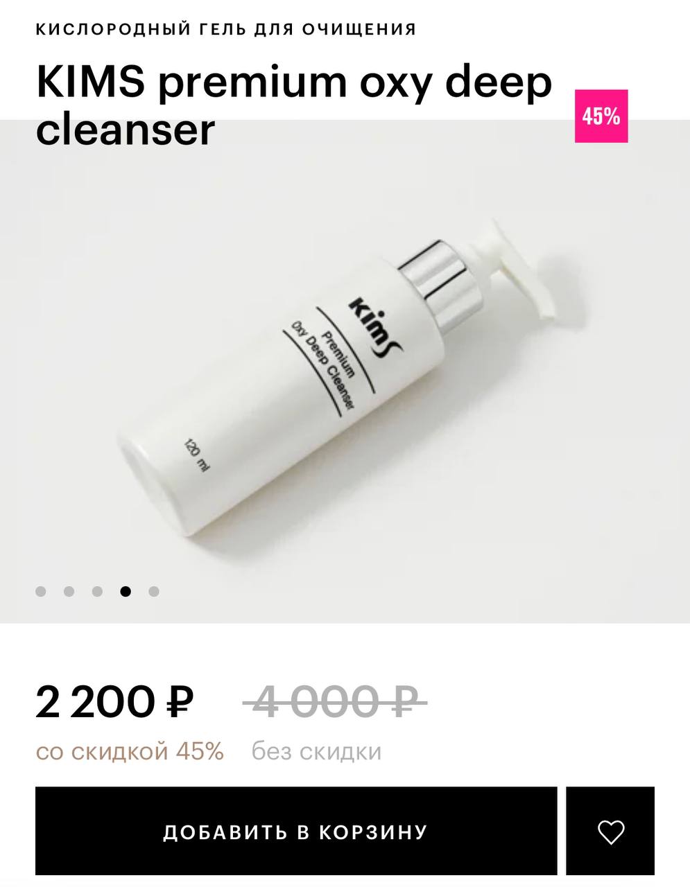 Пробовала сегодня такую штуку - Kims Premium Oxy Deep Cleanser…если честно, сначала хотела у мамы спросить,...