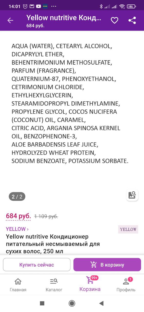 Девушки, подскажите, пожалуйста, это норм состав? Никак не могу освоить эту науку
Ливин Yellow Nutritive...