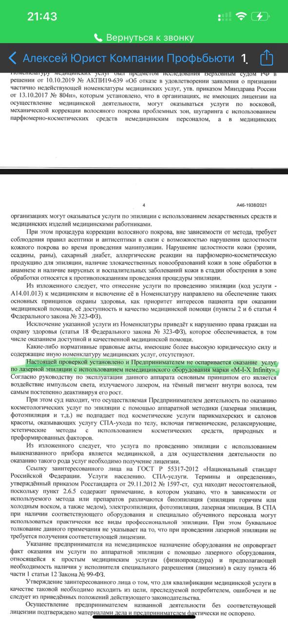 Вот тут тоже судьей отмечено что при проверке установлено и не оспаривается факт использования НЕ МЕДИЦИНСКОГО...