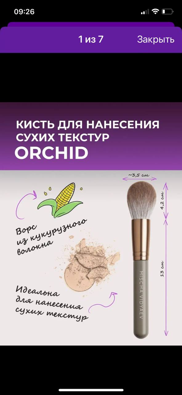 Возьмите любую обыкновенную пушистую кисть для пудры, по своему бюджету. Финишную пудру, даже минеральную,...