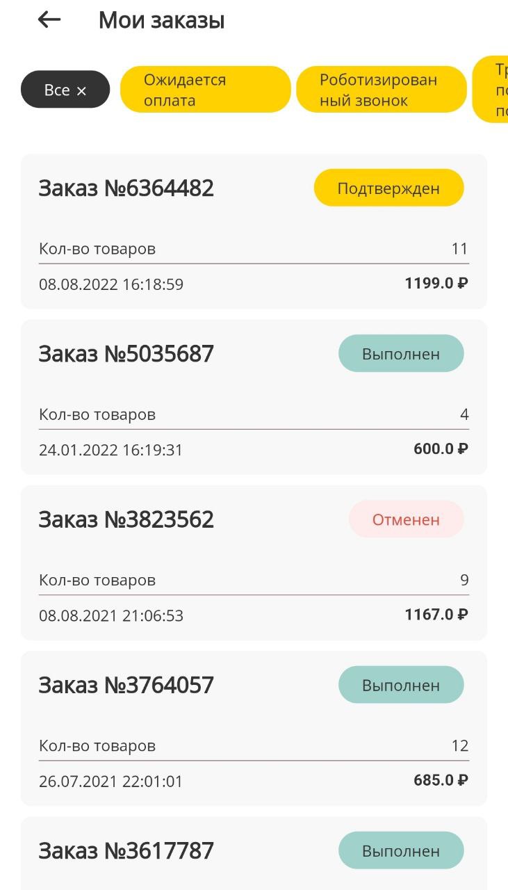Нужно дальше открыть "все заказы " и он выдаст список...