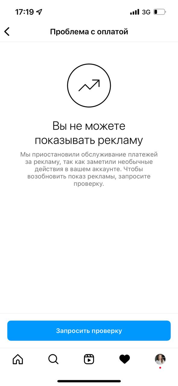 Привіт, дівчата, ви стикалися с такою проблемою? Не можу дати рекламу в Інстаграмі....