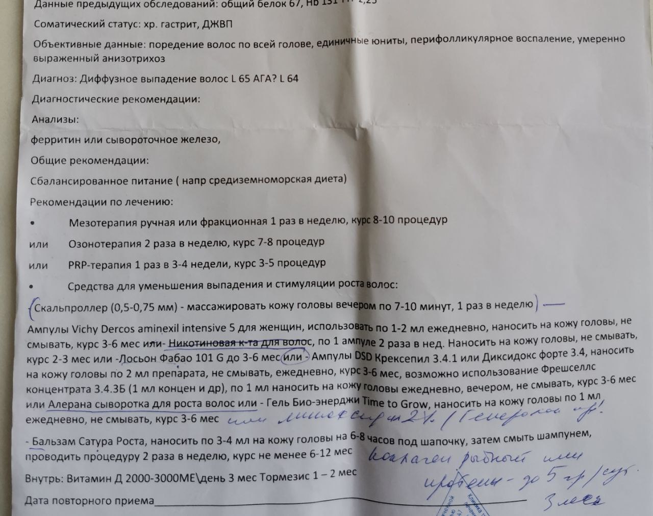 Всем здравствуйте! 
В чате я недавно, узнала о нем из вк когда искала информацию как бороться с выпадением...