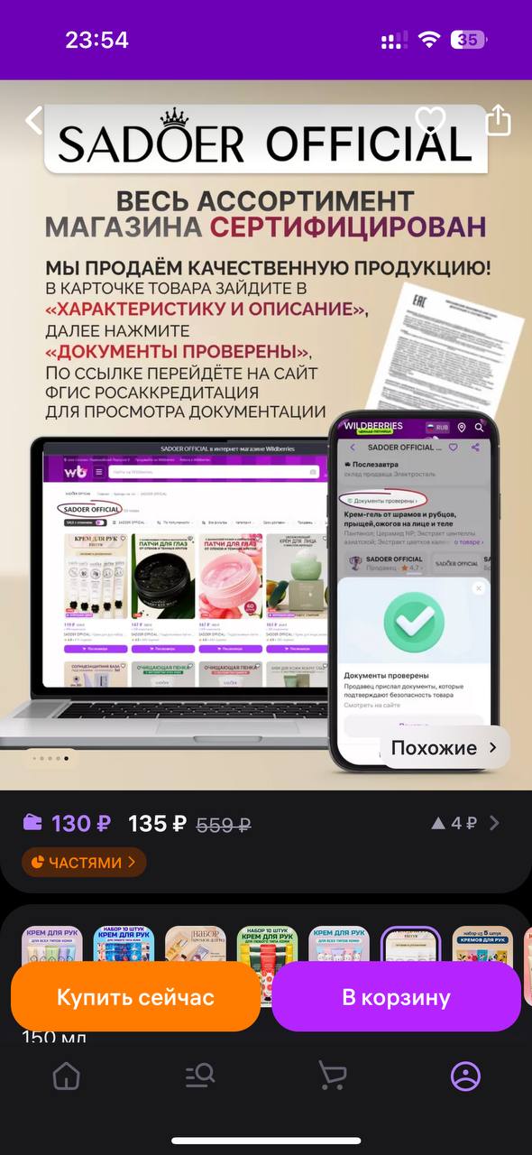 Спасибо, что разрешили...