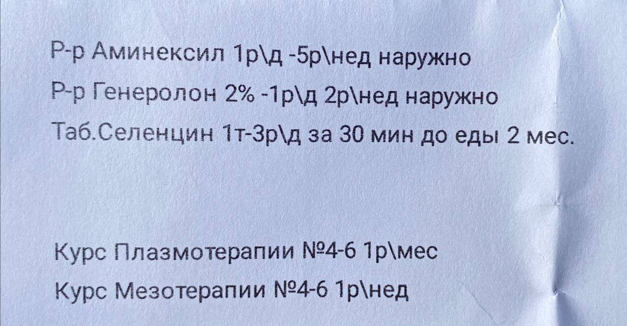 Добрый день. Поставили диффузную алопецию и назначили такое лечение.
Генеролон содержит миноксидил. Разве...