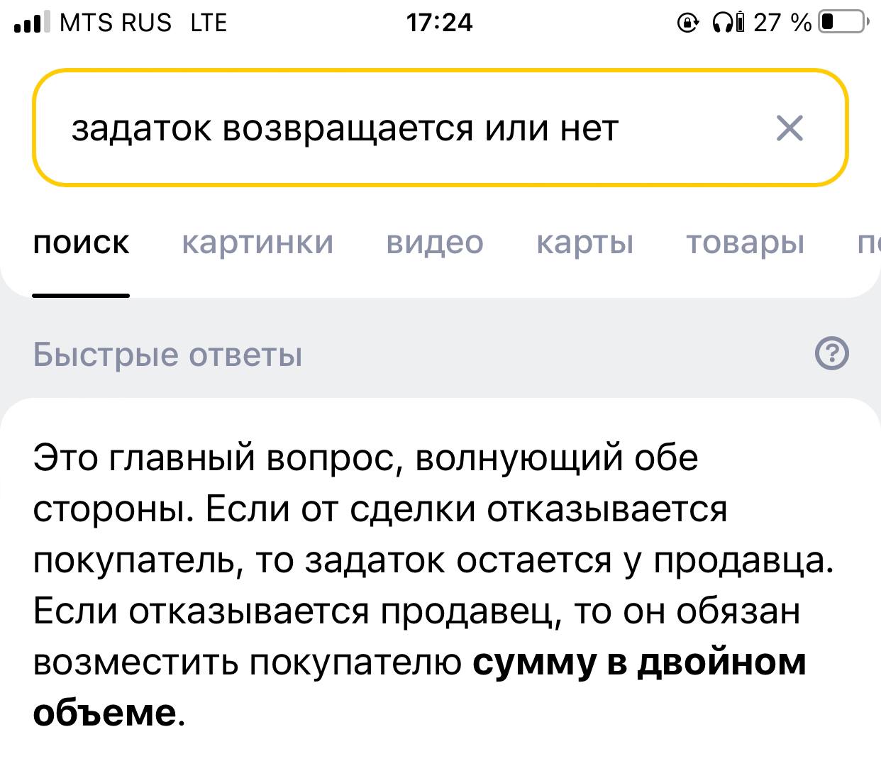 Задаток,прочитала в интернете...