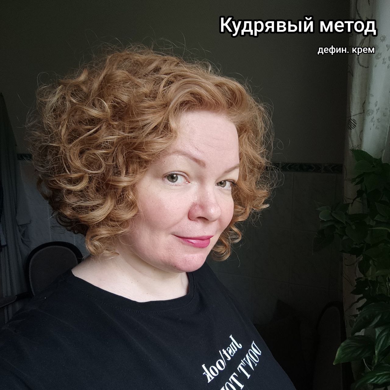 Разбавлю хвалебные отзывы на дефинирующий крем "Кудрявый метод". Увы, на мне он работает плохо: мои среднепористые...