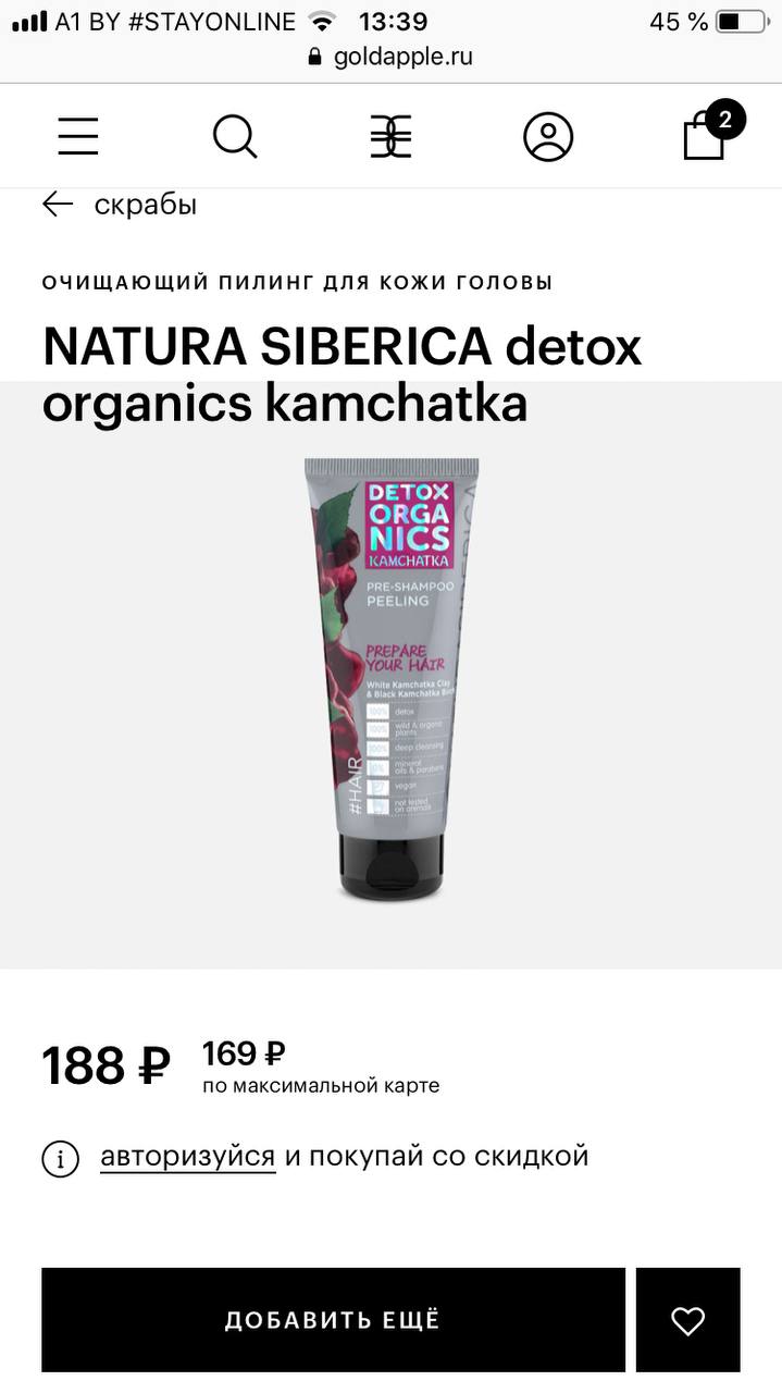 Пилинг NATURA SIBERICA detox organics kamchatka.               Всем доброго дня) может кто-то пользовался?...