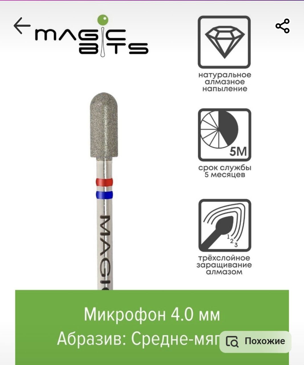 Попробовала сегодня Magic Bits  микрофон 4ку. Отличная фреза для аппаратки! Абразив   Довольна как слон)Вот...