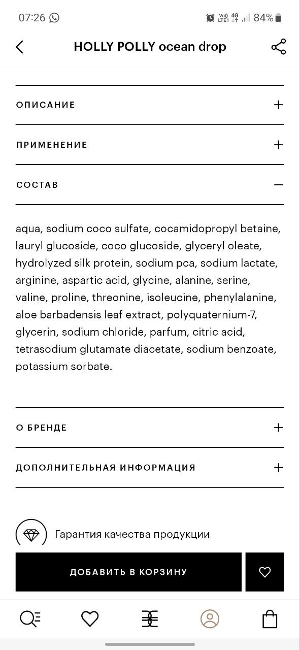 На втором месте содиум коко сульфат. Это такой же сульфат, только помягче, не как лаурил сульфат которые...