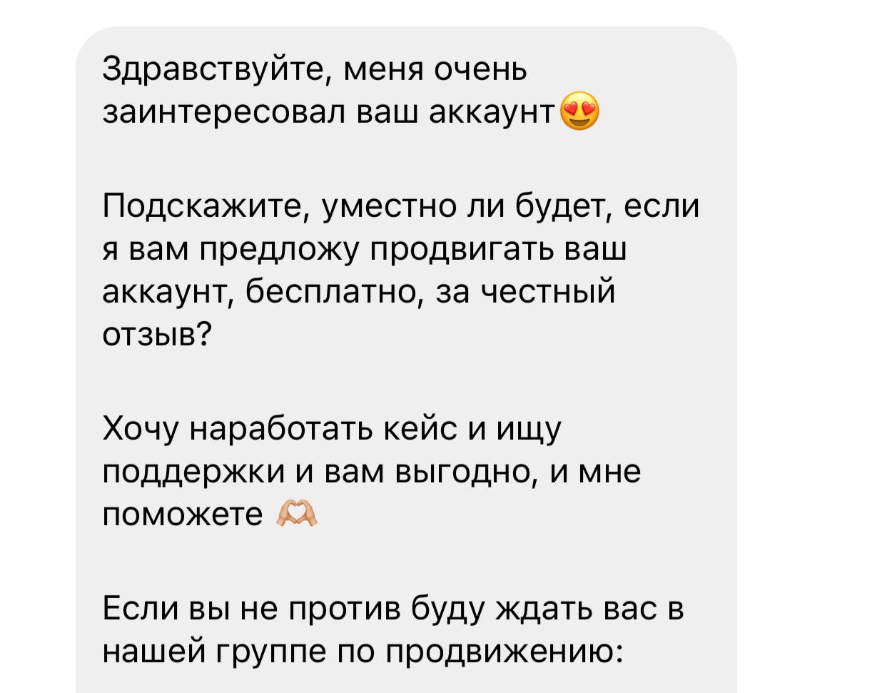 добрый вечер, кто-то подписывался на такое?   действительно продвигают аккаунт или какая-то новая махинация?...