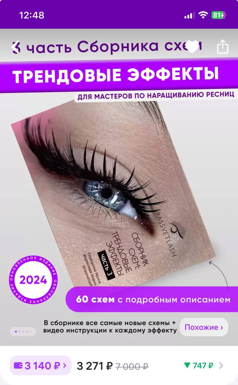 я не супер спец по аниме конечно, но судя по фото, наращивала бы так: расставила лучи из 3 ресниц , и...