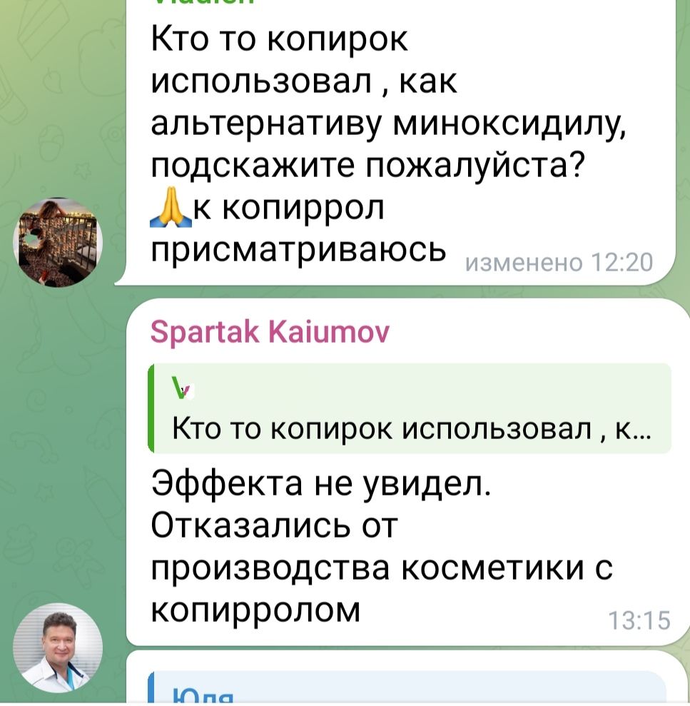 Каюмов про копиррол   ...