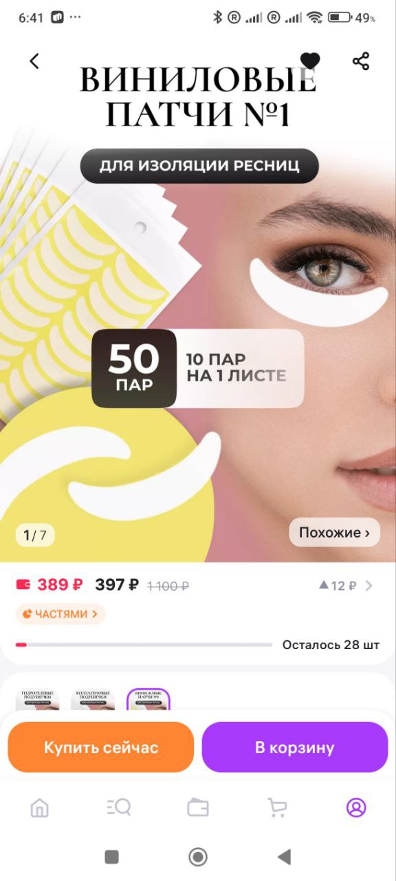 Использую. Усилителем мажу ленты с ресницами, праймером натуральные ресницы после обезжиривания. Всё...