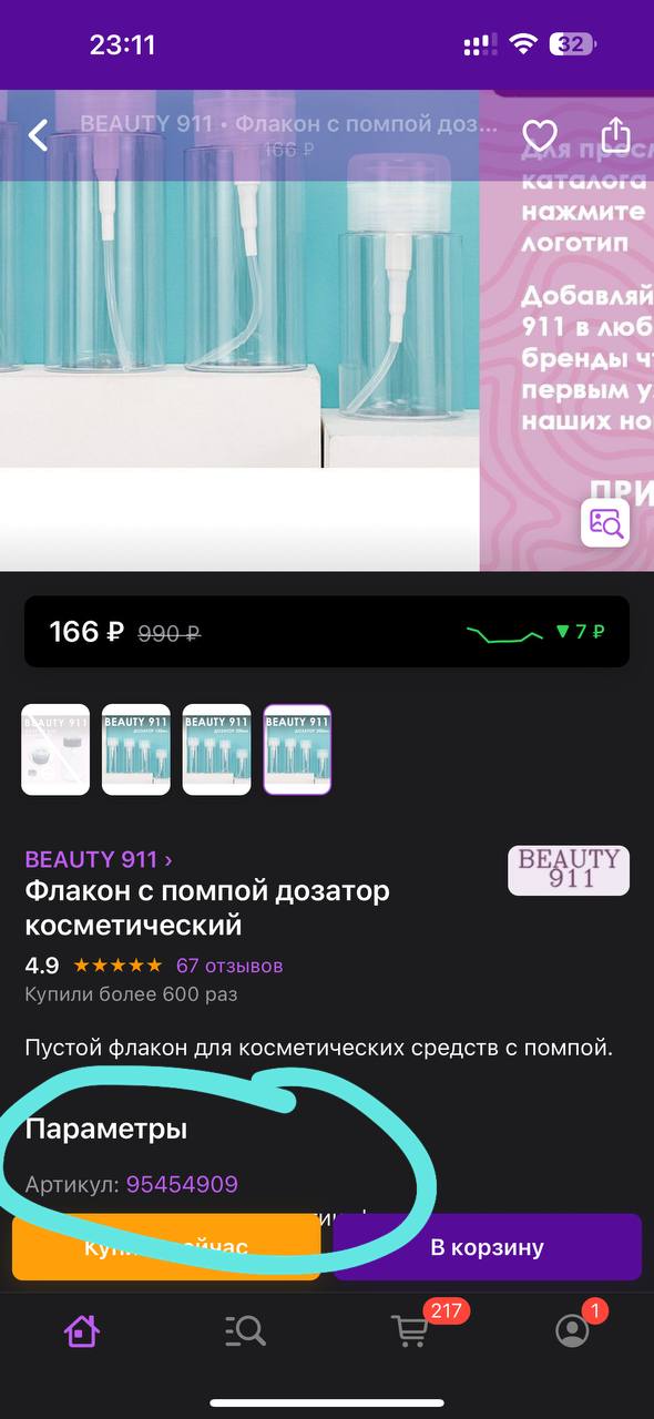 девочки, нашла крутые дозаторы с помпой. 
очень прочный пластик      цена огонь...