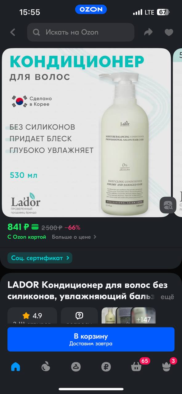 Шампунь без силиконов....