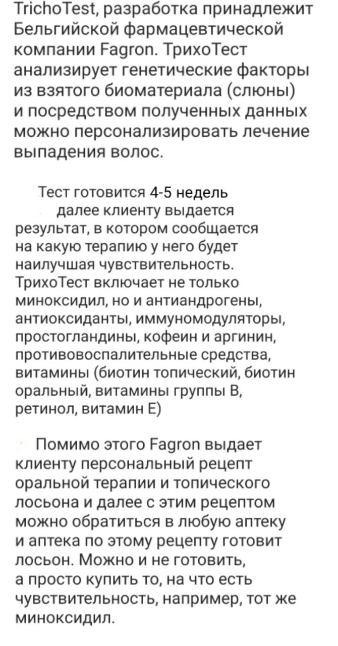 Fagron генетический тест...