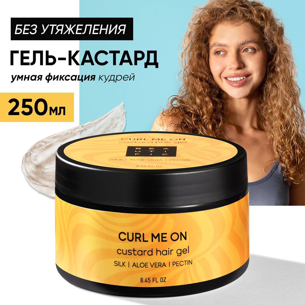 Гель-кастард curl me on beautific...