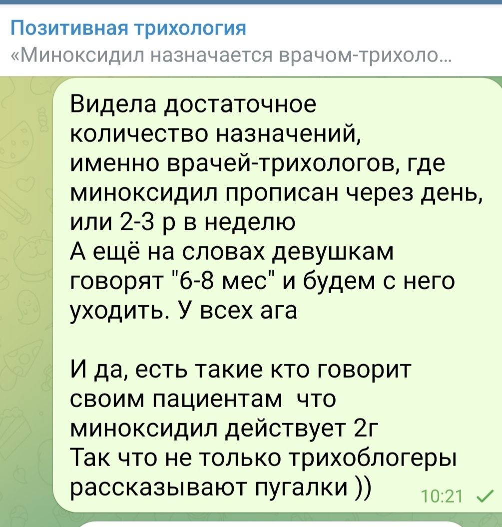 Тогда трихологу надо более тщательно изучить принцип действия этих молекул, перед тем как своим пациентам...