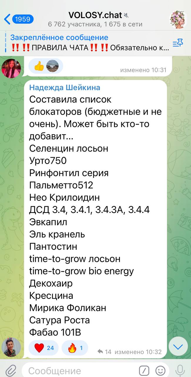 Наталья, а есть в чате список средств с блокаторами? Не могу найтиСчитается, что дгт активнее воздействует...