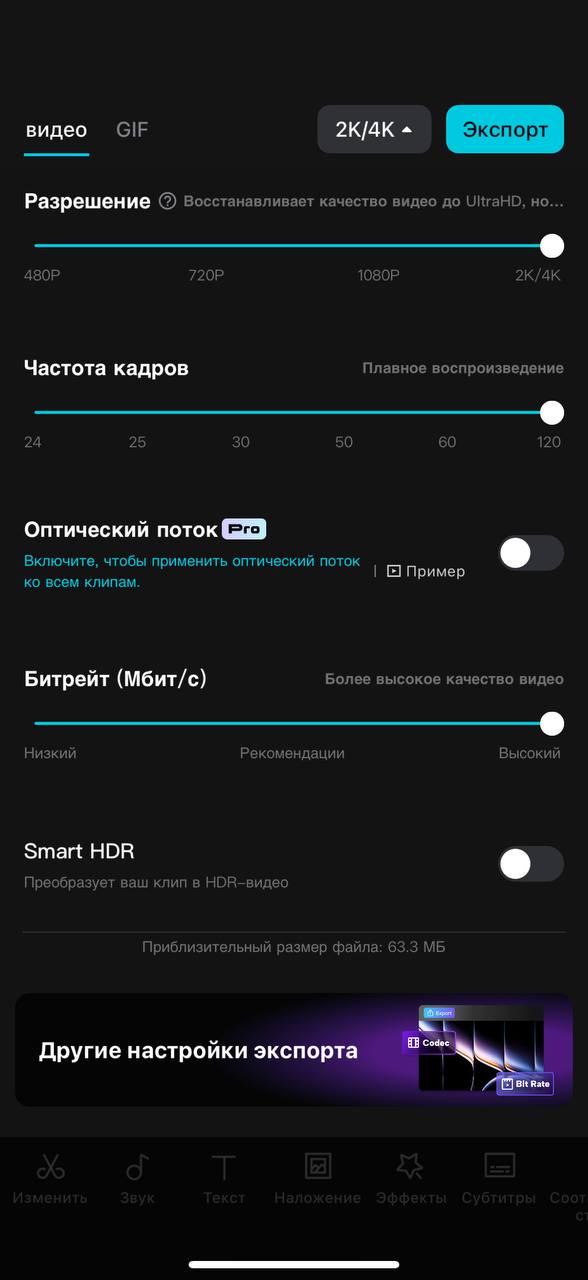 Я всегда выкручиваю на максимум, но некоторые выставляют другие значения, я если честно не заметила,...