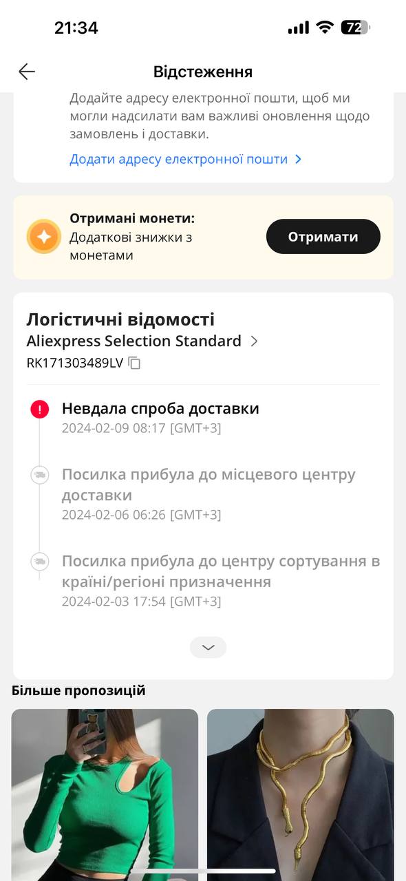 дівчата в когось було таке? вони відправлять ще раз чи як? звʼязатись з продавцем неможливо, нічого не...