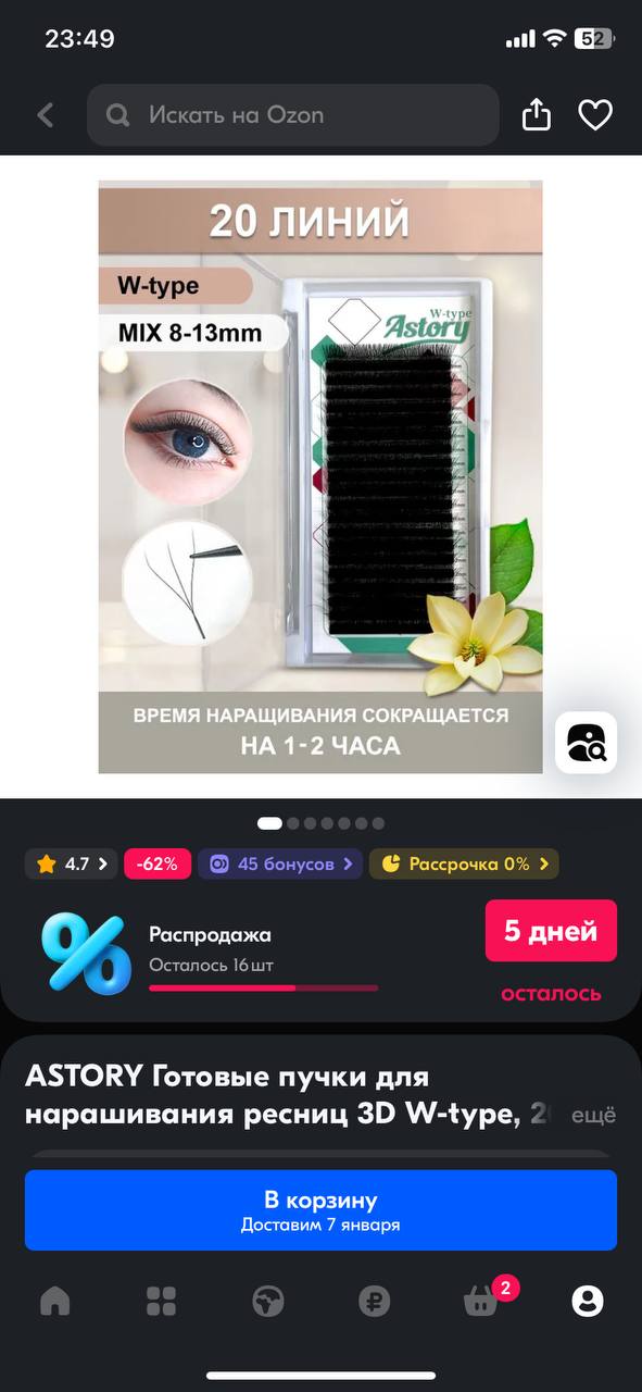 Из плюсов
Быстро получается работать
Из минусов
Цена потому что расход большой
Длина ресниц( самая маленькая...