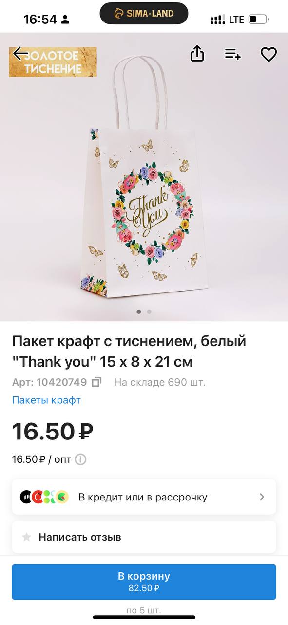 Высокая это сколько?  ...