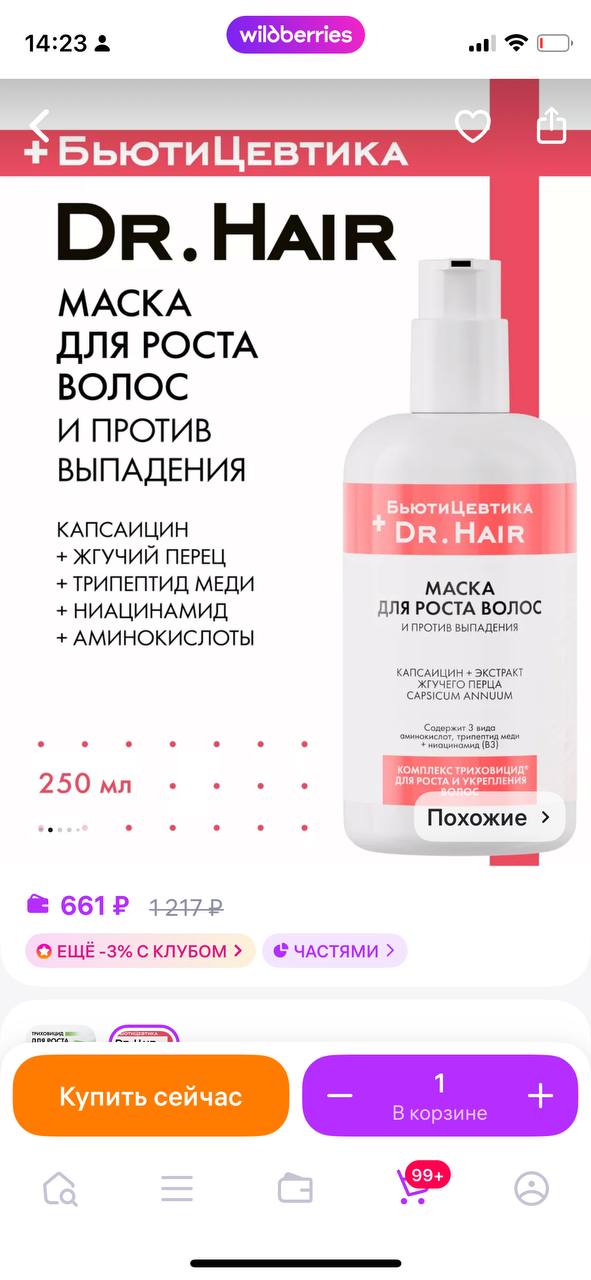 Если у вас триходиния, то тут мне девушка отвечала, что есть маски с капсаицином
Я еще не пробовала,...