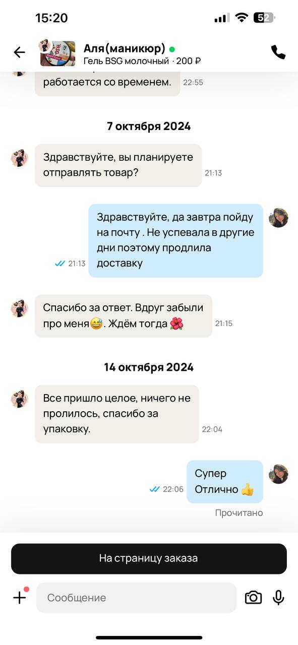 Даже переписку с покупателем нашла   ...