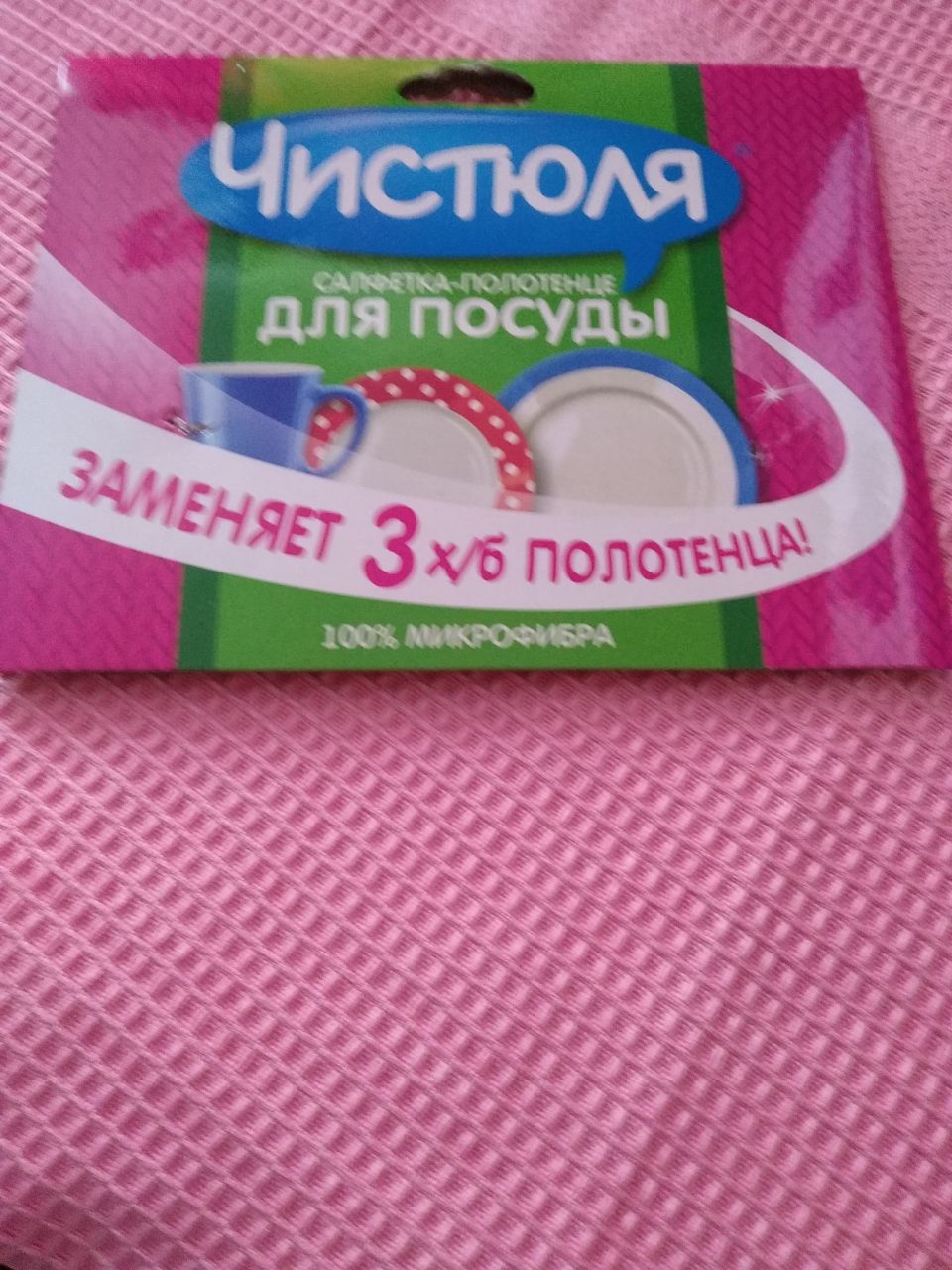 Здравствуйте. Меня зовут Юля. Я из Минска. Только начинаю... 
Купила в Мила полотенце микрофибра( полиэстер80%+...
