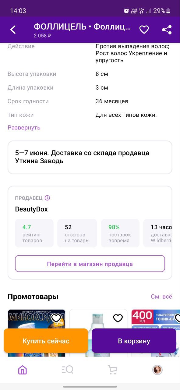 Этот продавец?...